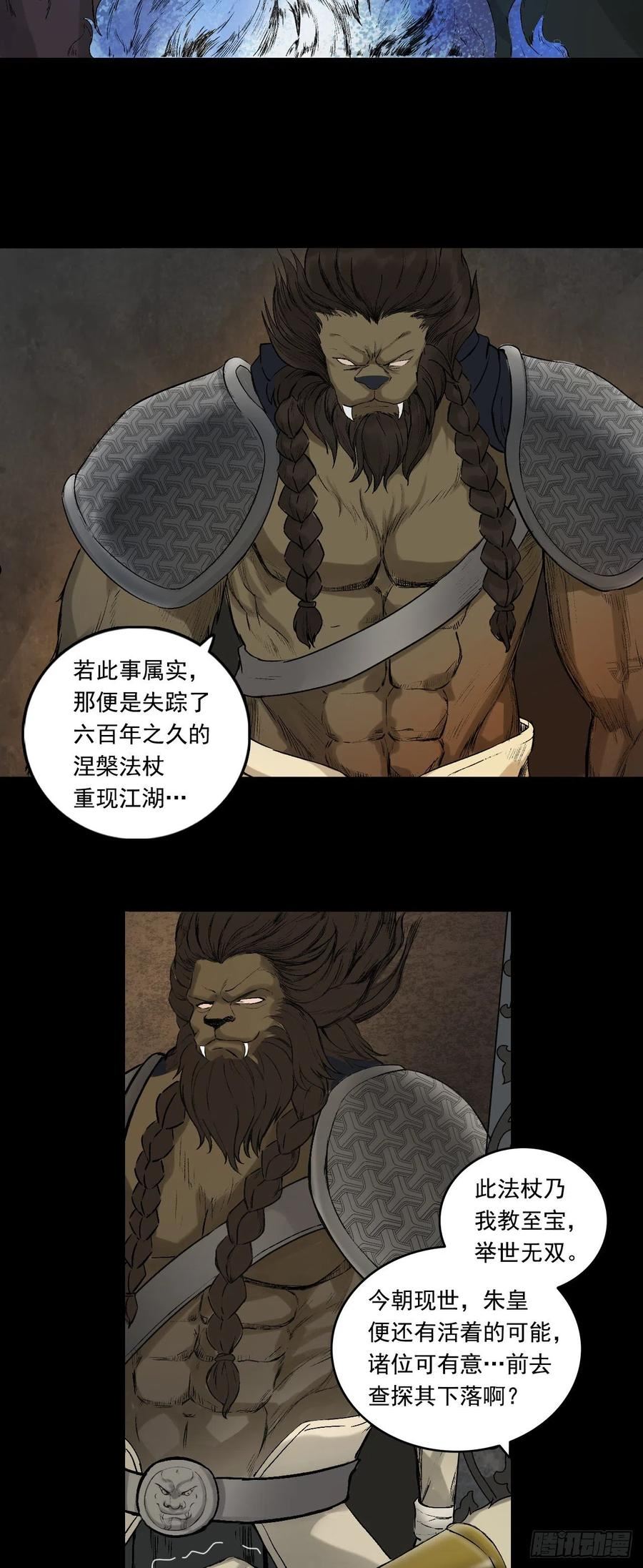 三界无双漫画,神魔教（下）2图