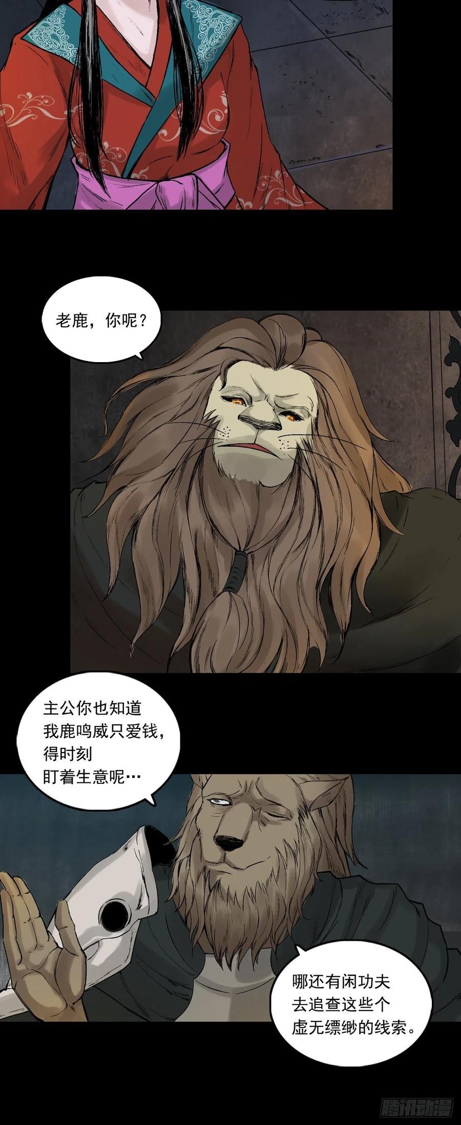 三界无双漫画,神魔教（下）4图