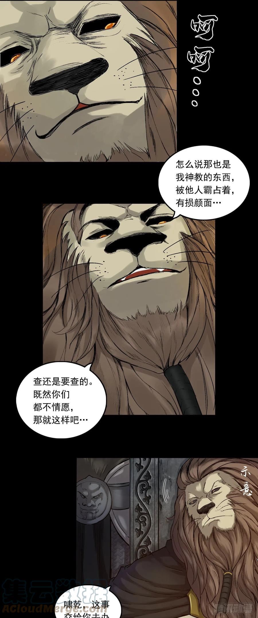 三界无双漫画,神魔教（下）5图