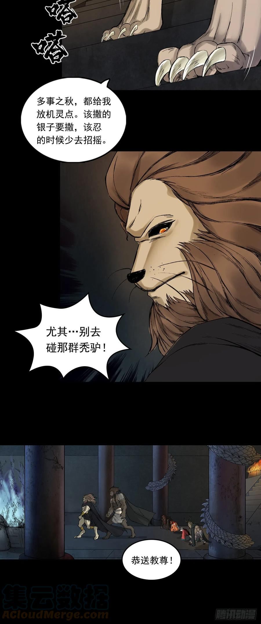 三界无双漫画,神魔教（下）7图