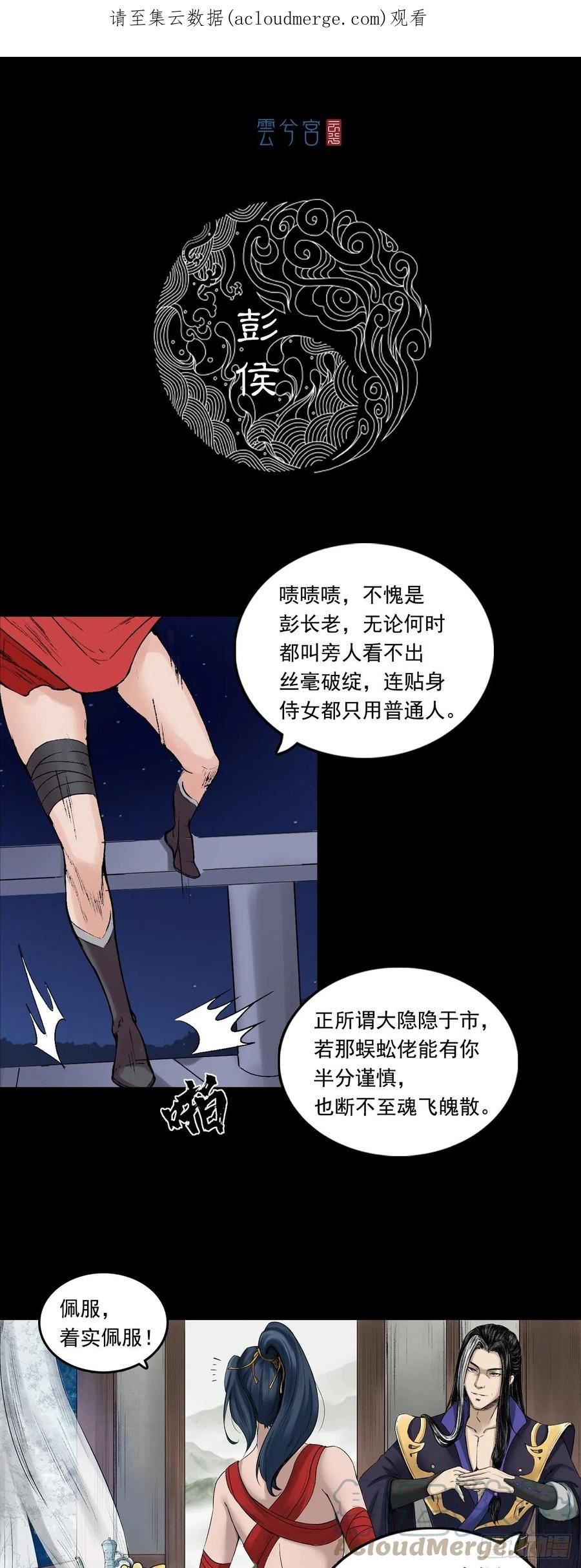 三界无双漫画,彭侯1图