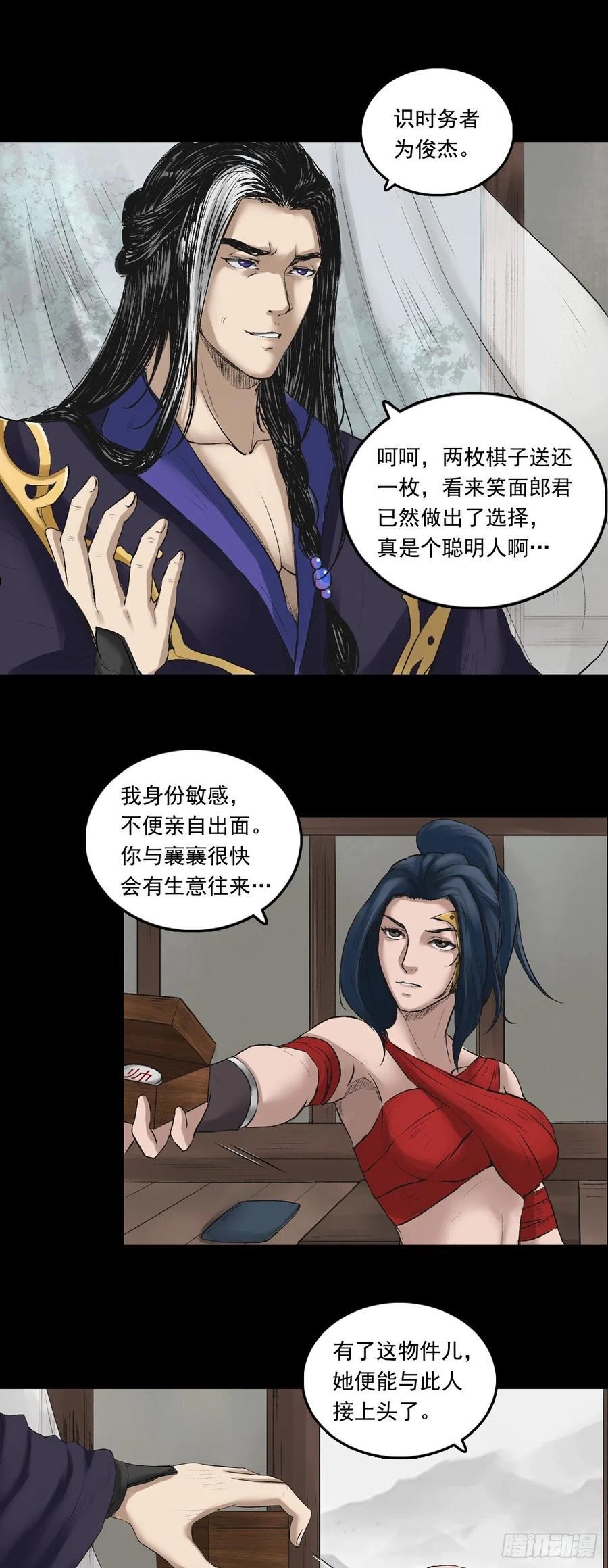 三界无双漫画,彭侯12图