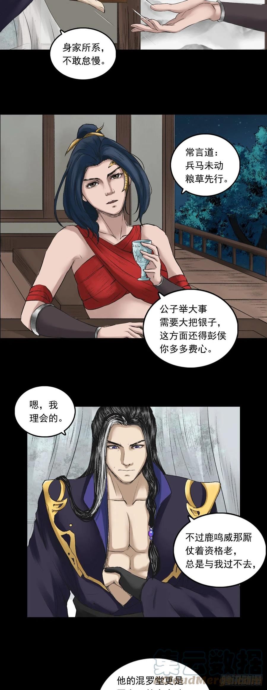 三界无双漫画,彭侯13图