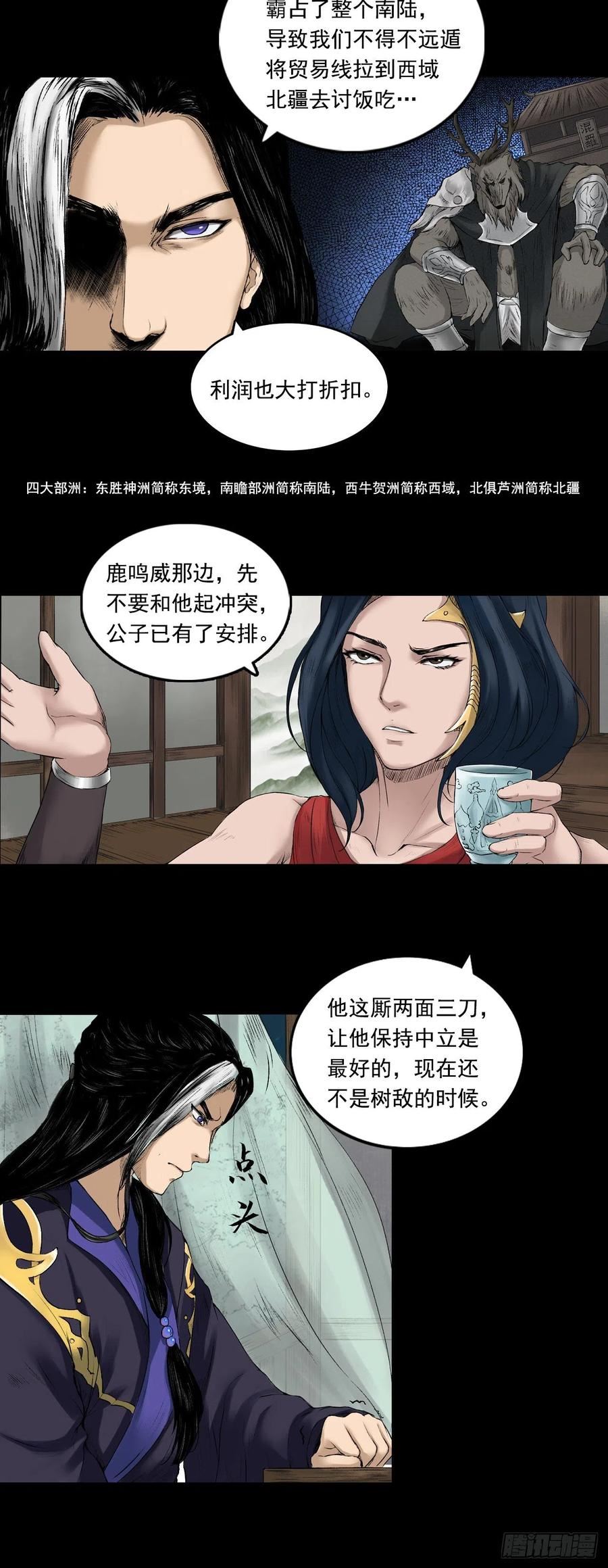 三界无双漫画,彭侯14图