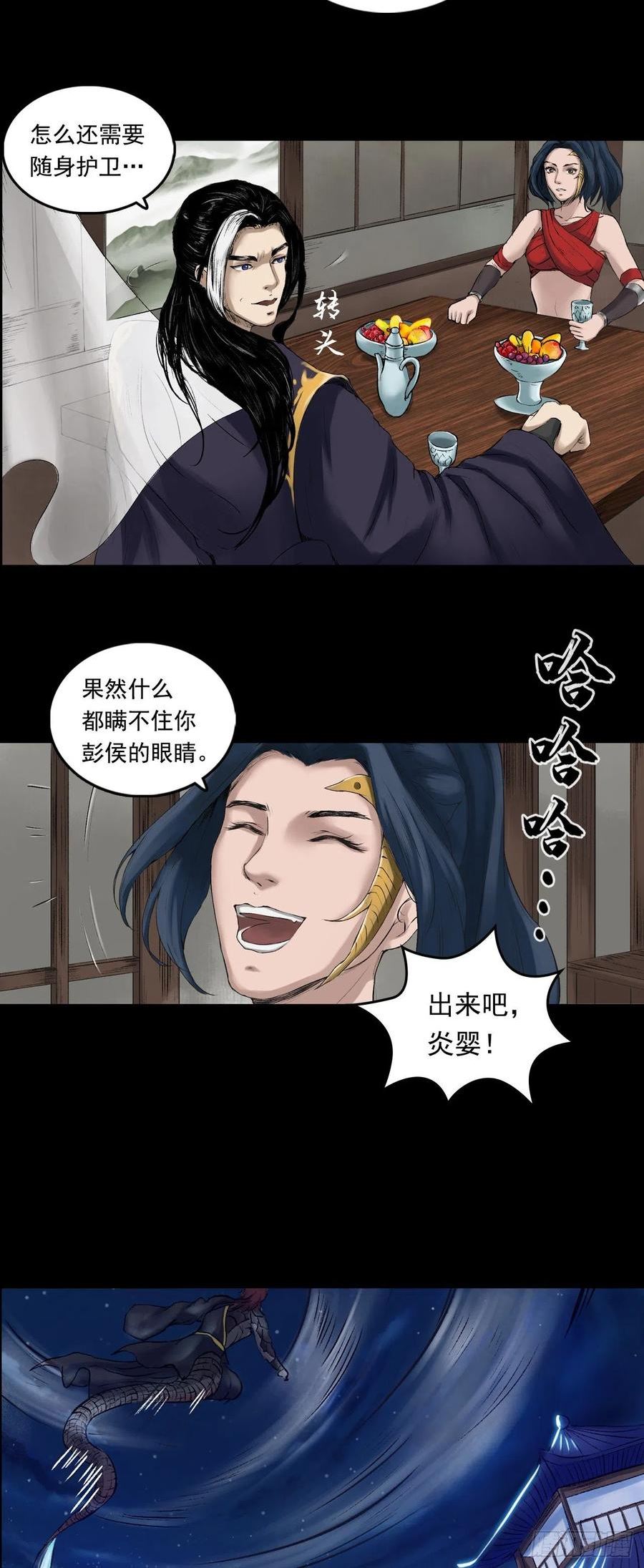 三界无双漫画,彭侯16图