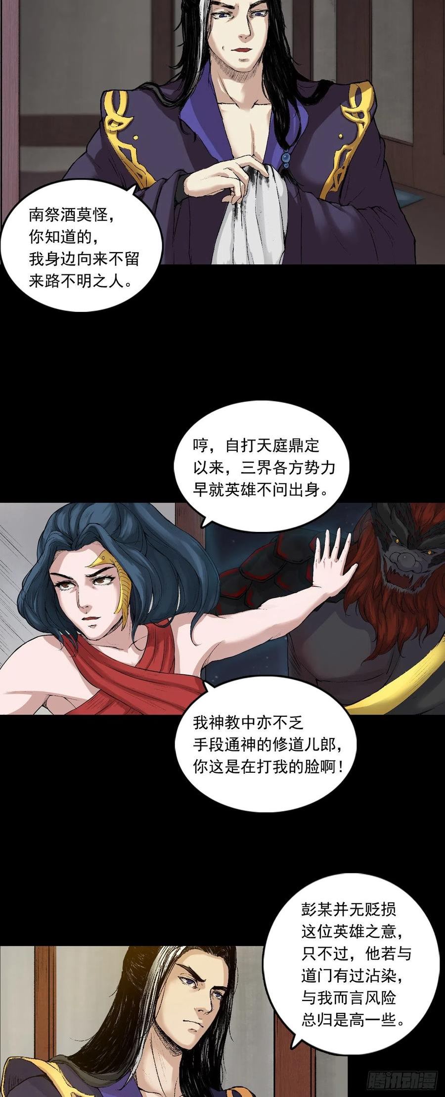 三界无双漫画,彭侯26图