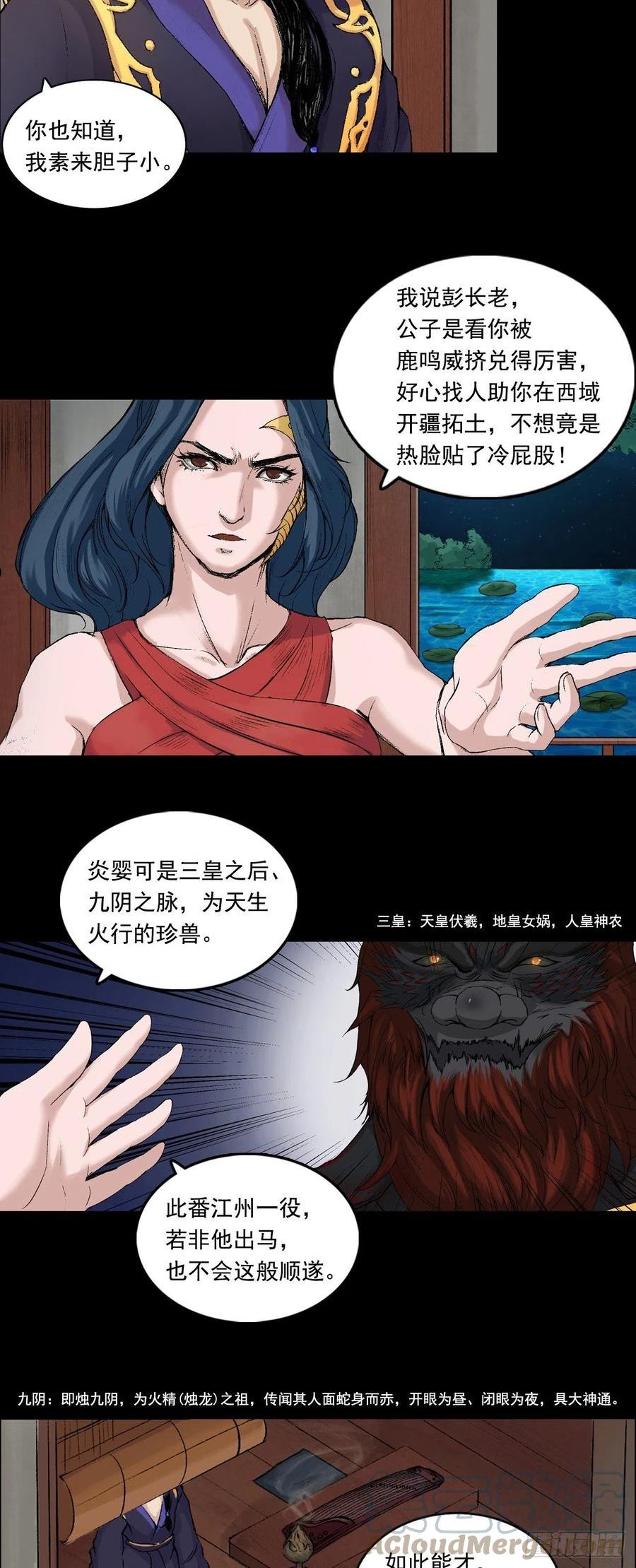 三界无双漫画,彭侯27图