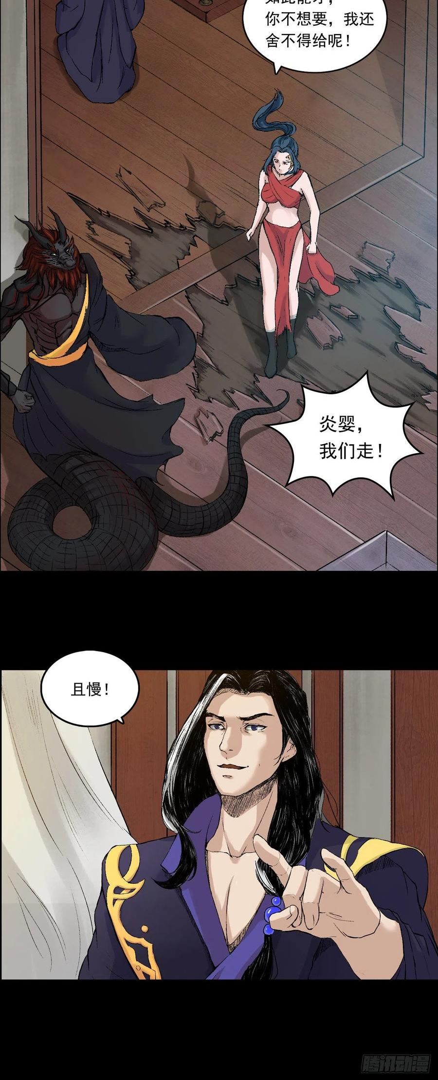 三界无双漫画,彭侯28图