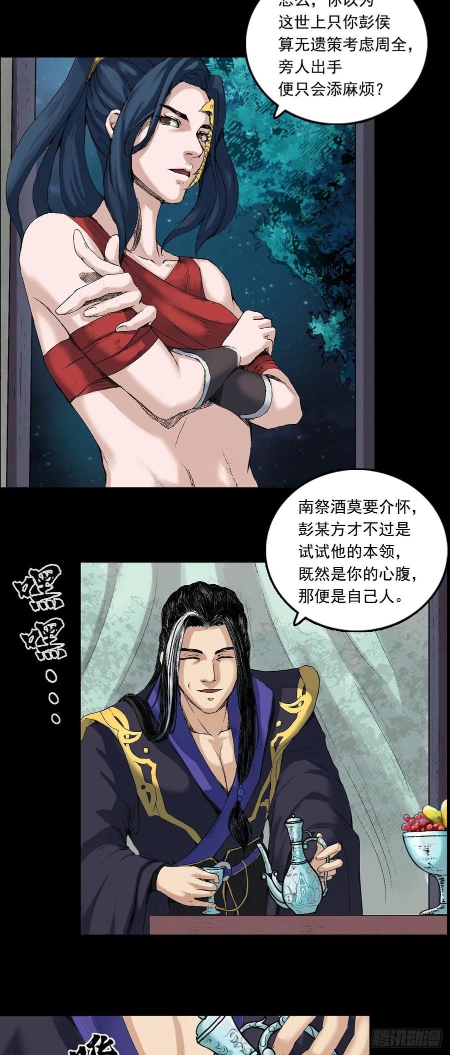 三界无双漫画,彭侯30图