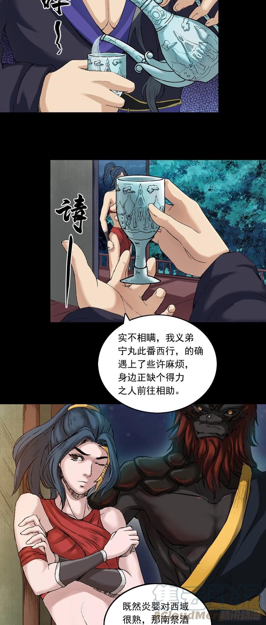 三界无双漫画,彭侯31图