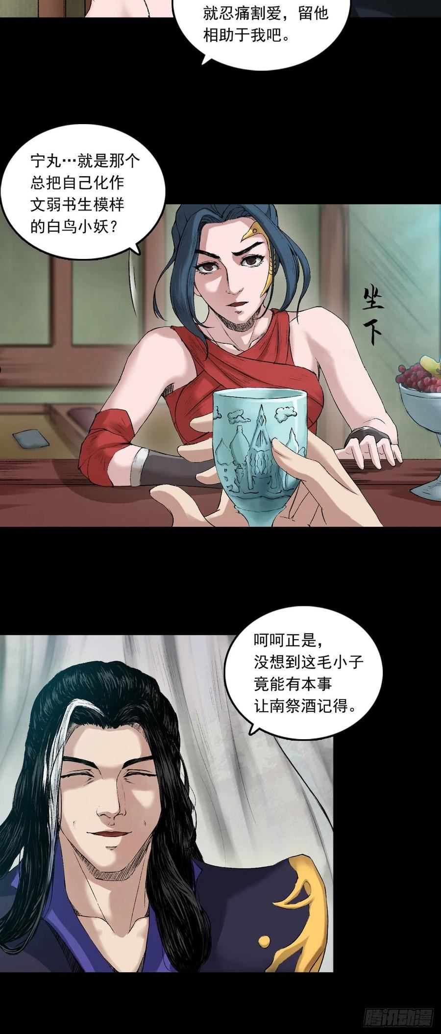 三界无双漫画,彭侯32图