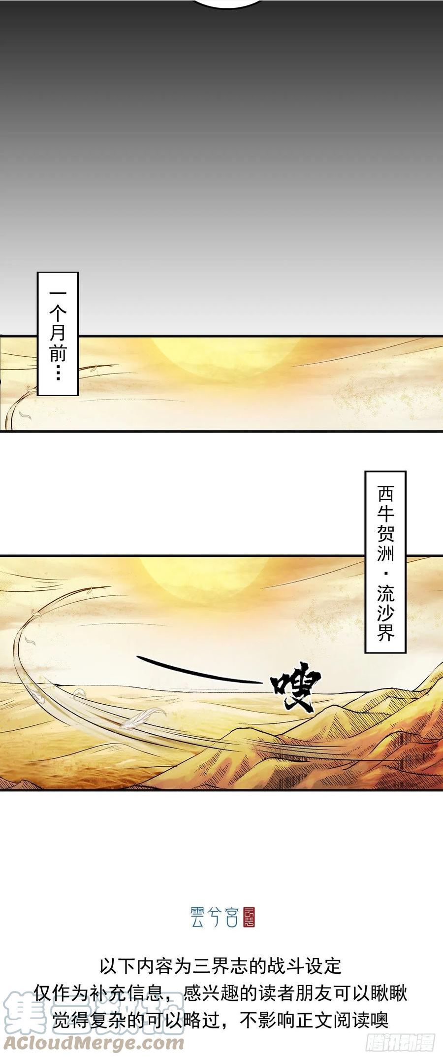 三界无双漫画,彭侯35图