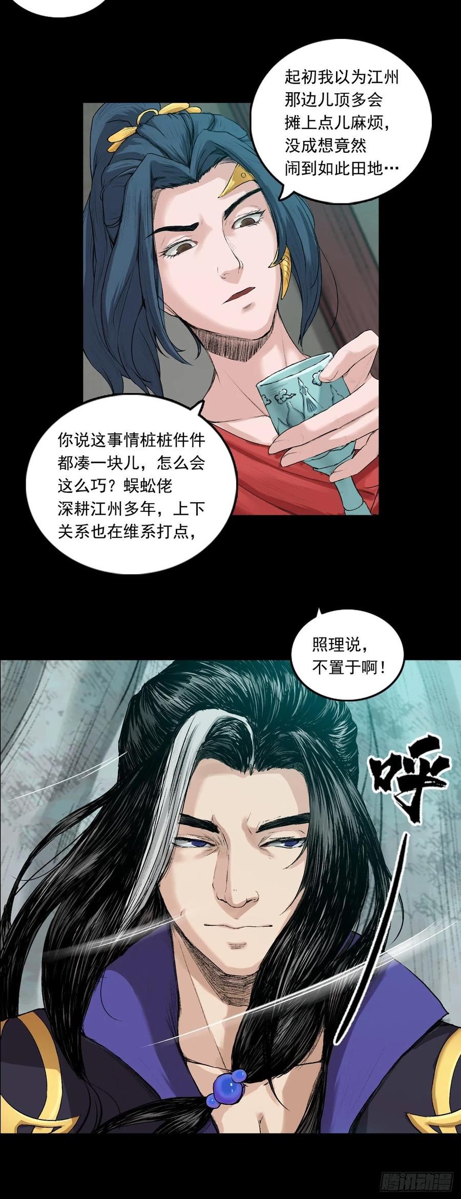 三界无双漫画,彭侯4图