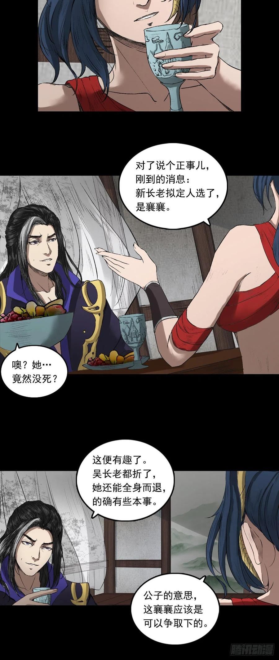 三界无双漫画,彭侯6图