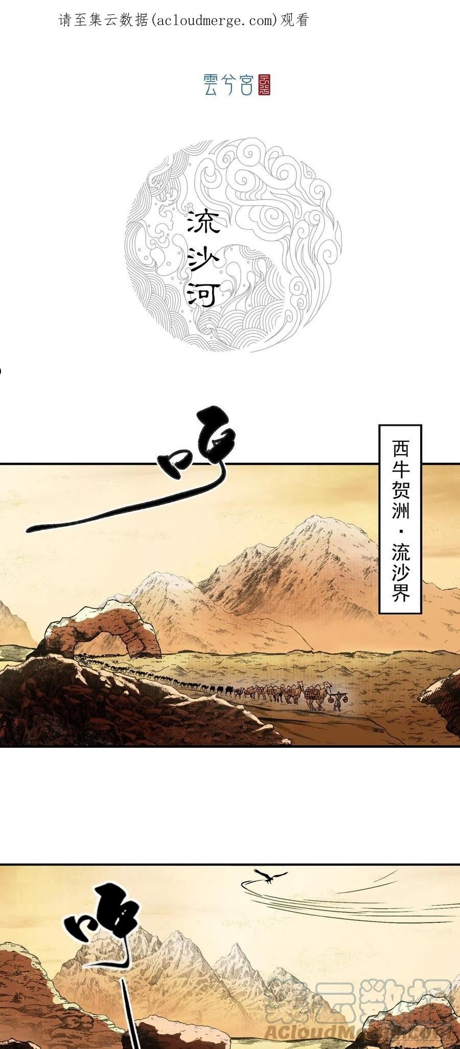 三界无双漫画,流沙河（上）1图