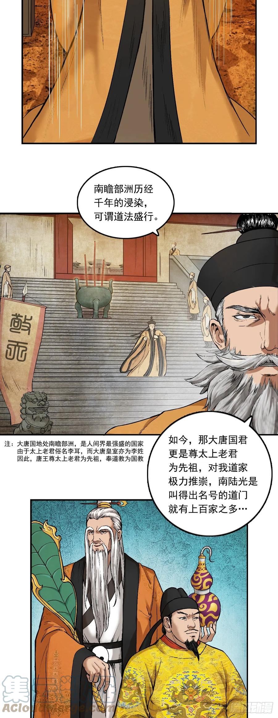 三界无双漫画,流沙河（上）11图