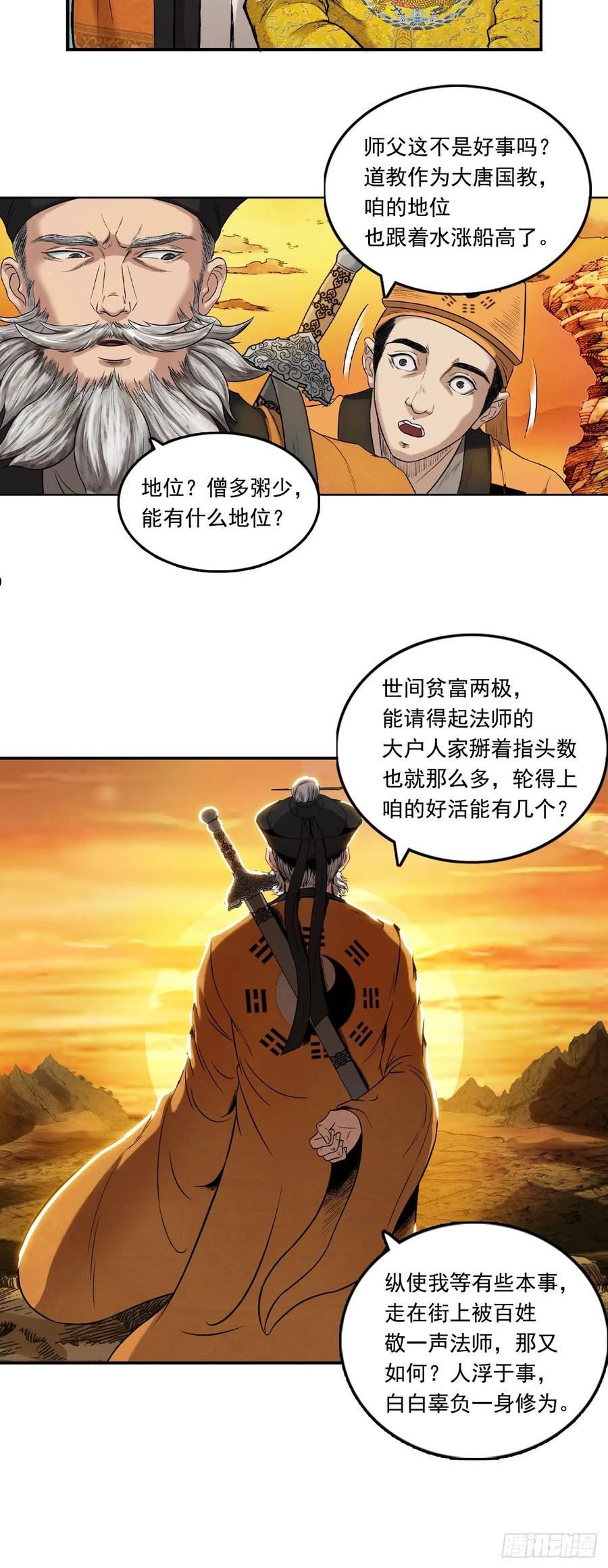 三界无双漫画,流沙河（上）12图