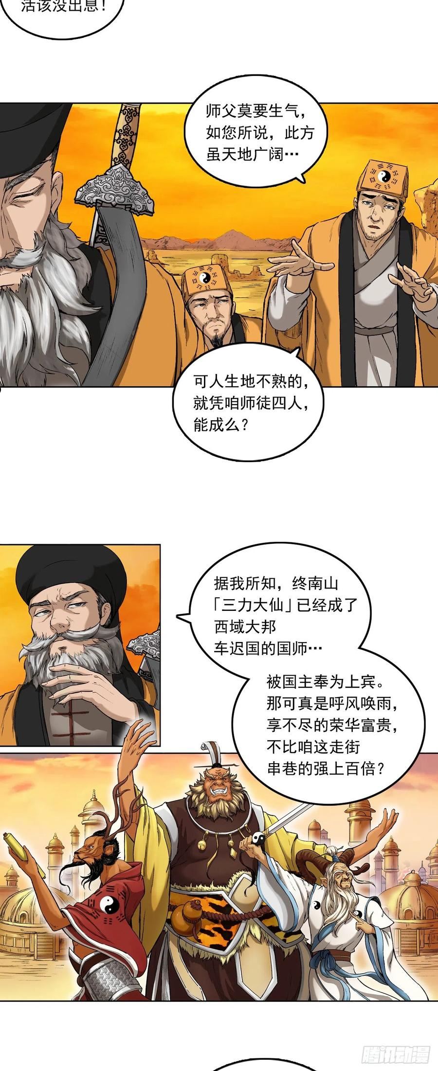 三界无双漫画,流沙河（上）14图