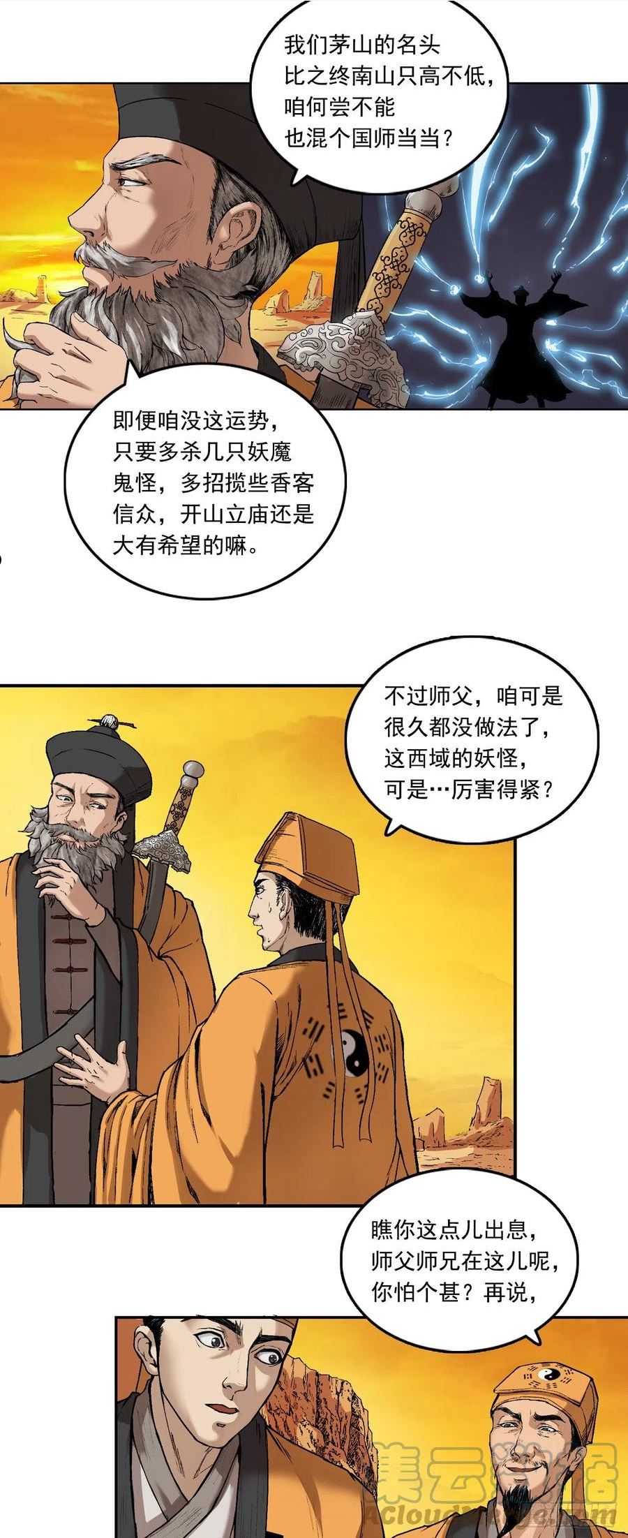 三界无双漫画,流沙河（上）15图