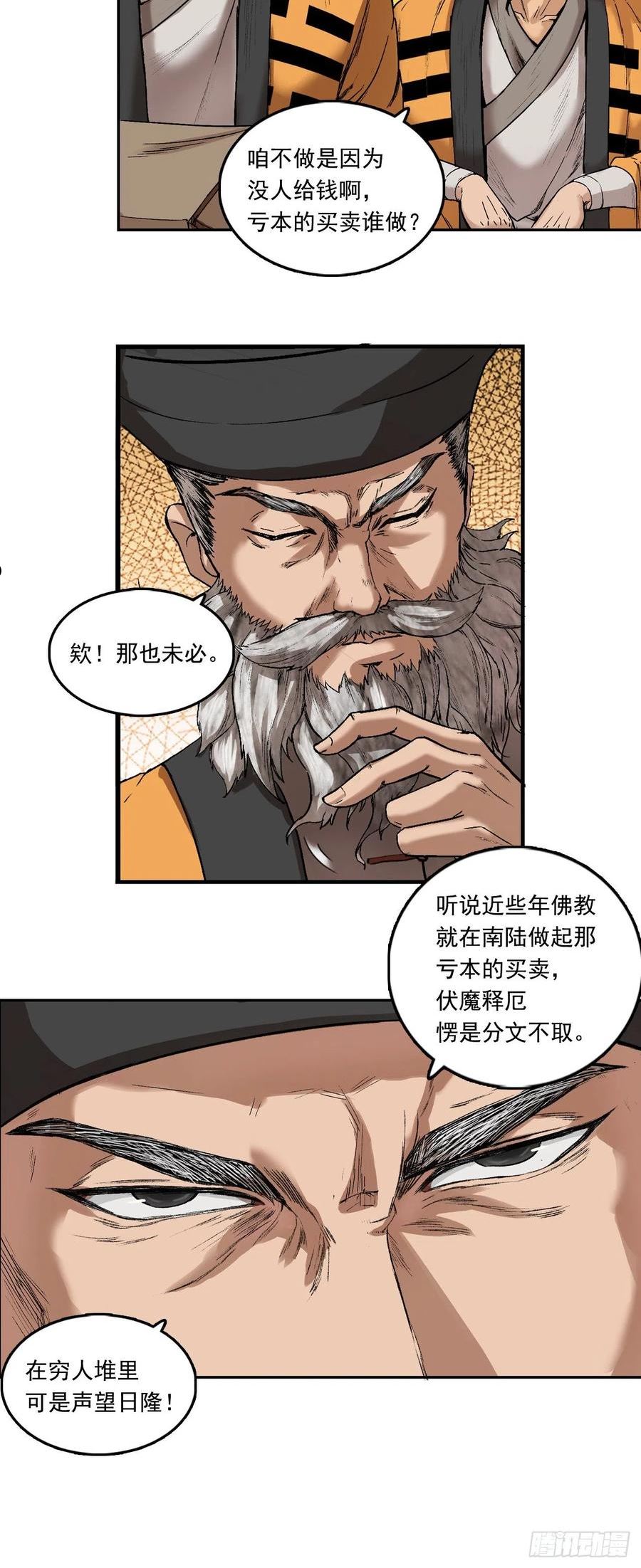 三界无双漫画,流沙河（上）16图