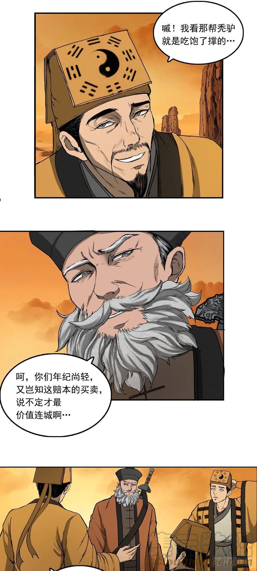 三界无双漫画,流沙河（上）17图