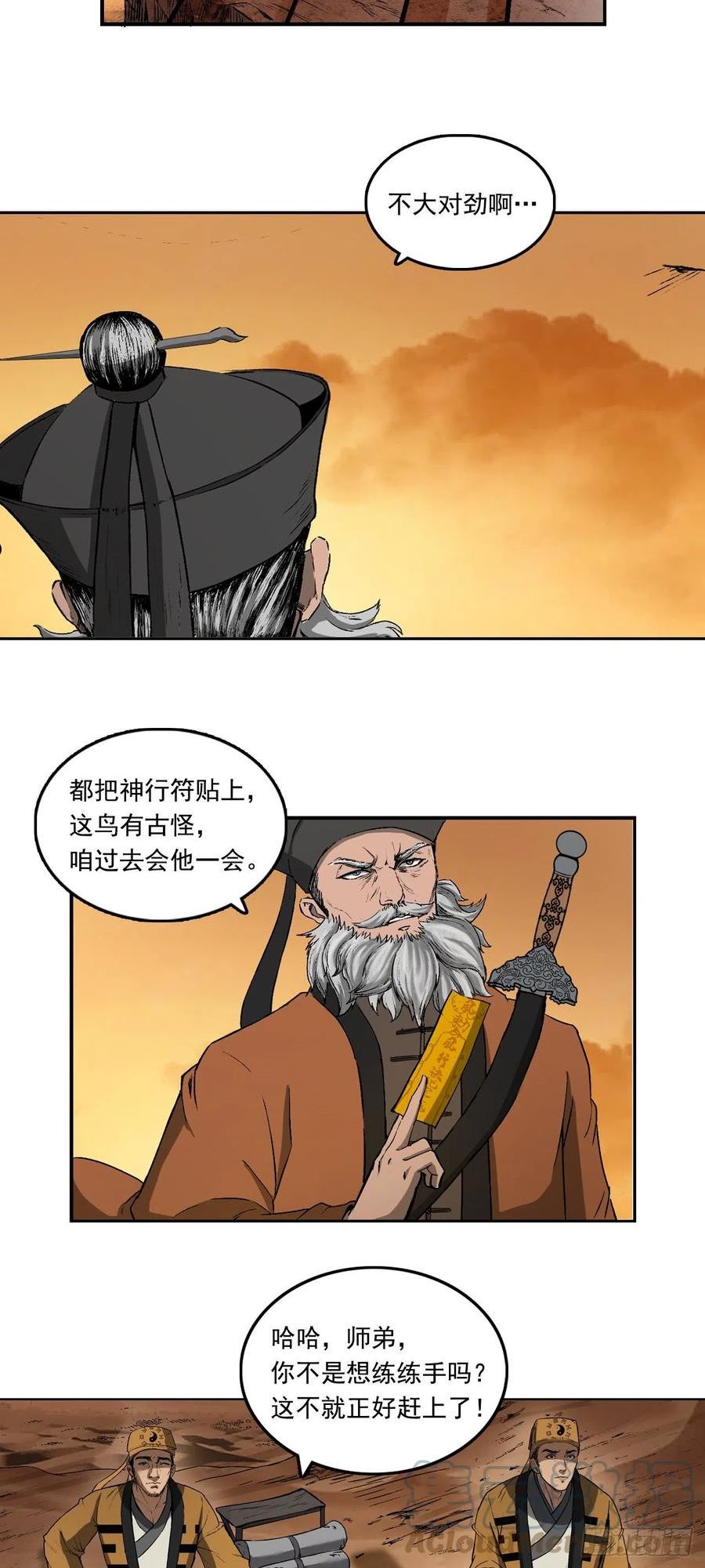 三界无双漫画,流沙河（上）19图