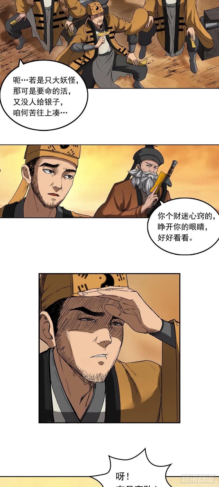 三界无双漫画,流沙河（上）20图