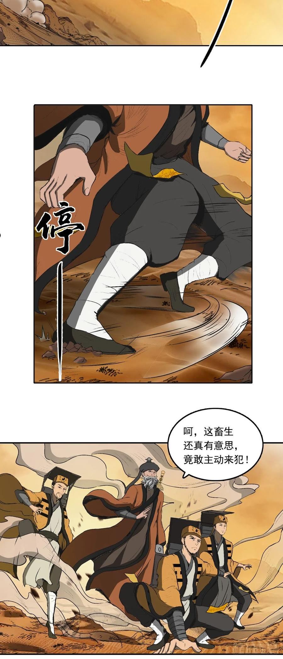 三界无双漫画,流沙河（上）26图