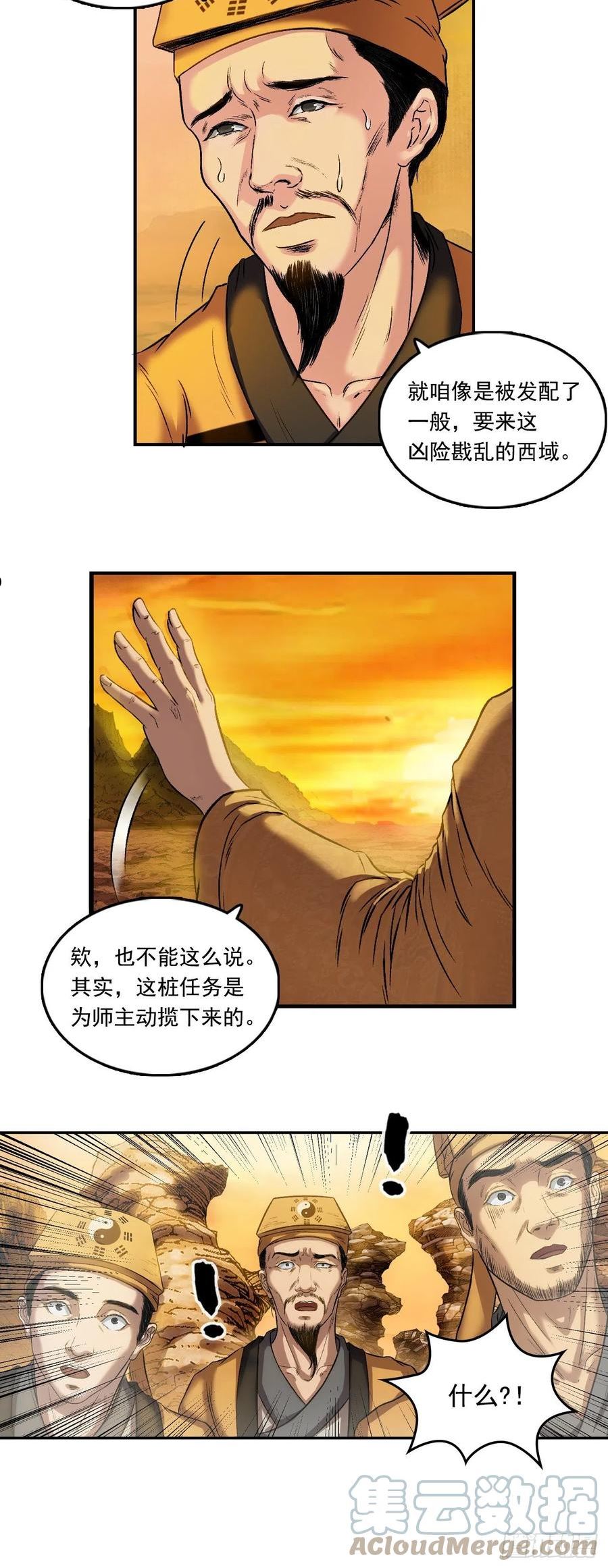 三界无双漫画,流沙河（上）7图