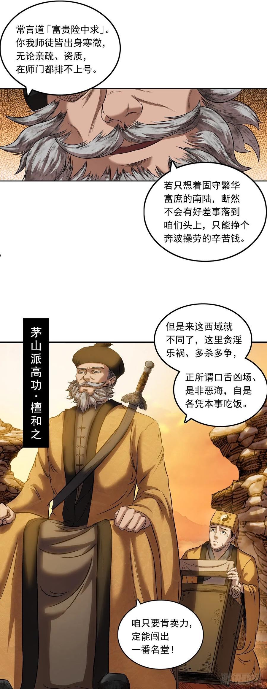 三界无双漫画,流沙河（上）8图