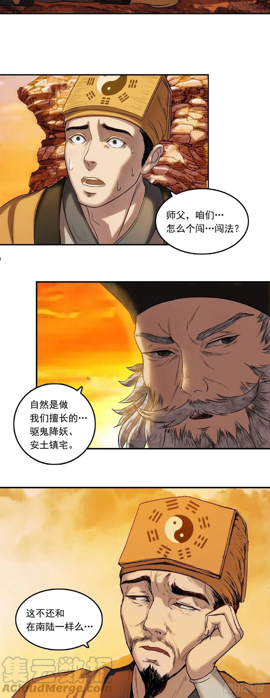 三界无双漫画,流沙河（上）9图