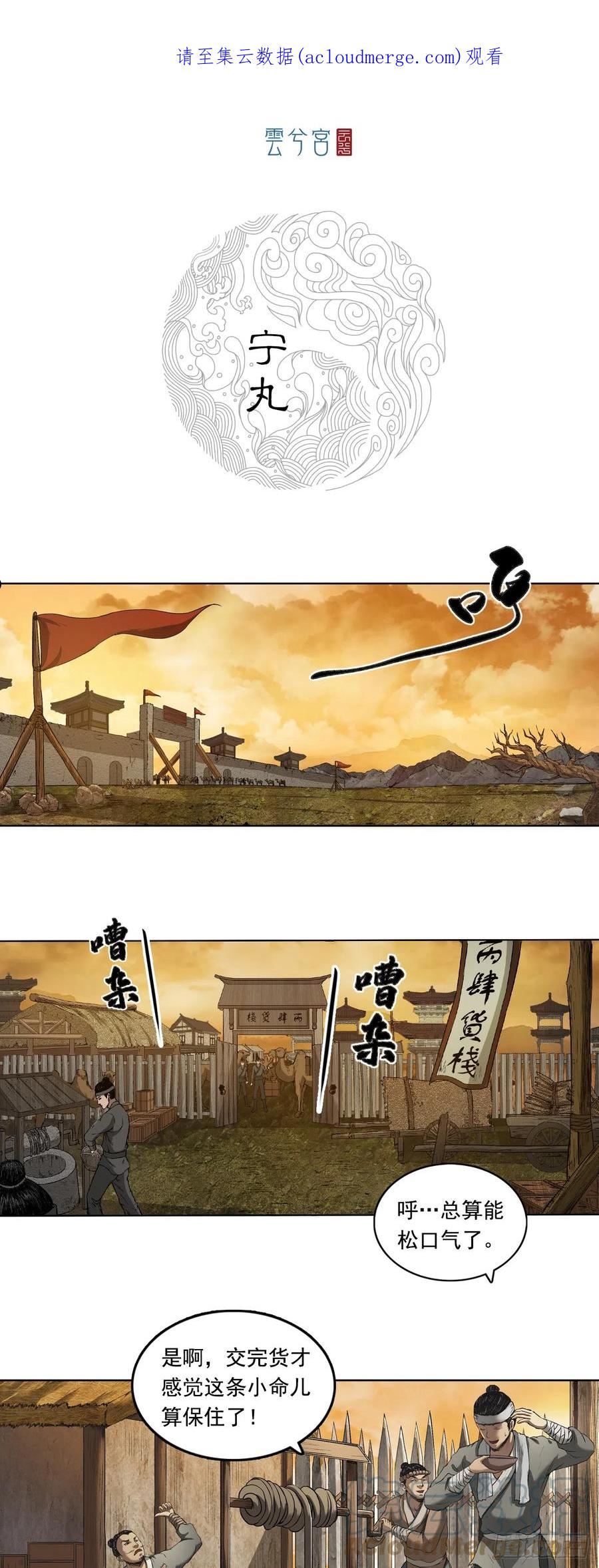 三界无双漫画,宁丸1图