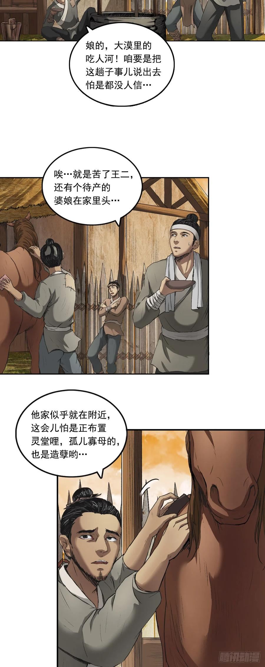 三界无双漫画,宁丸2图