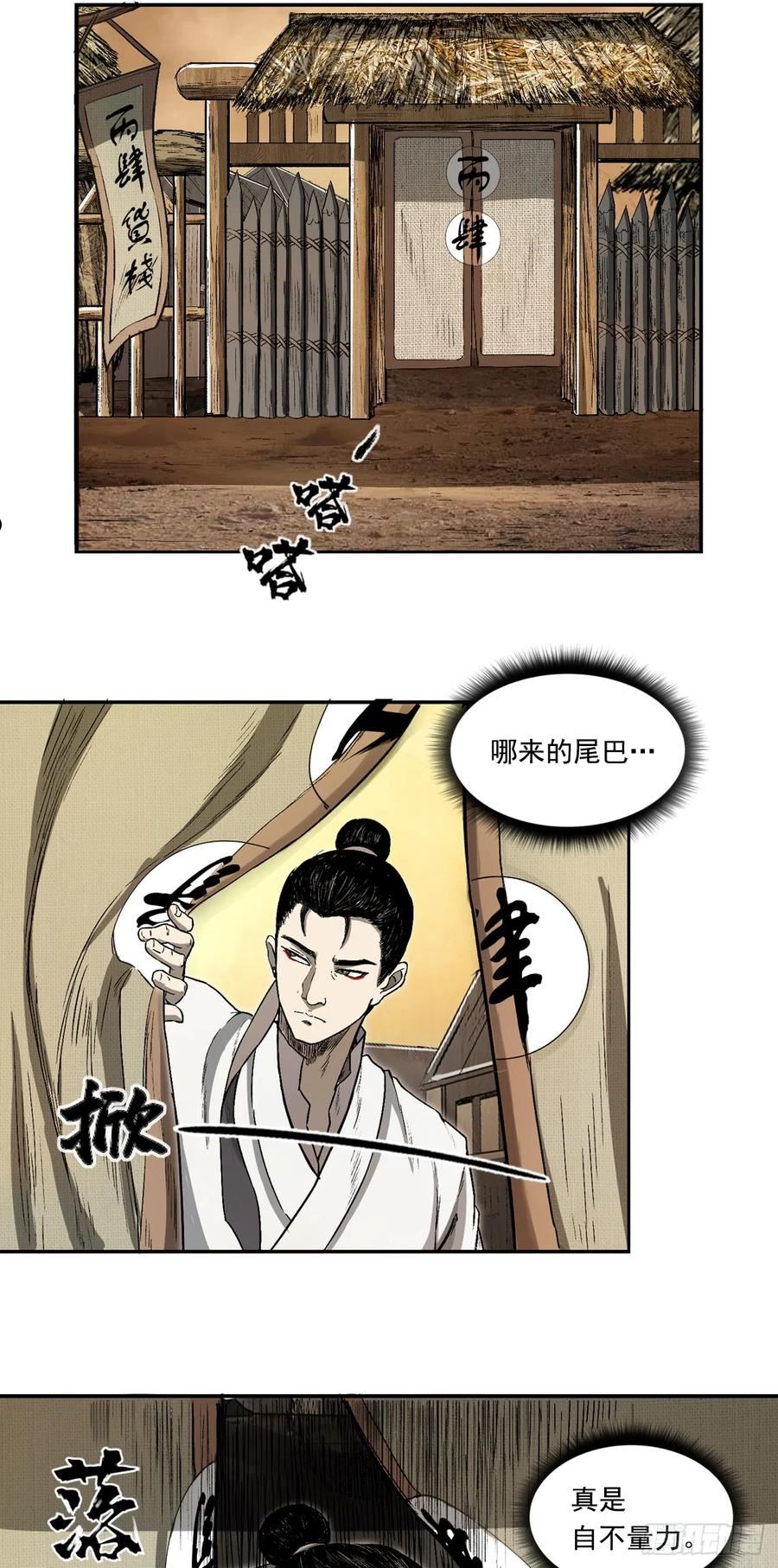 三界无双漫画,宁丸20图