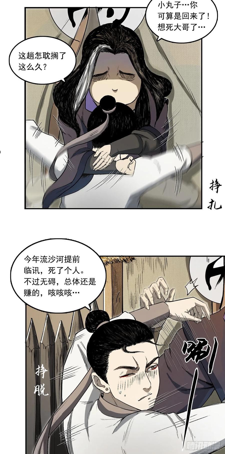 三界无双漫画,宁丸22图