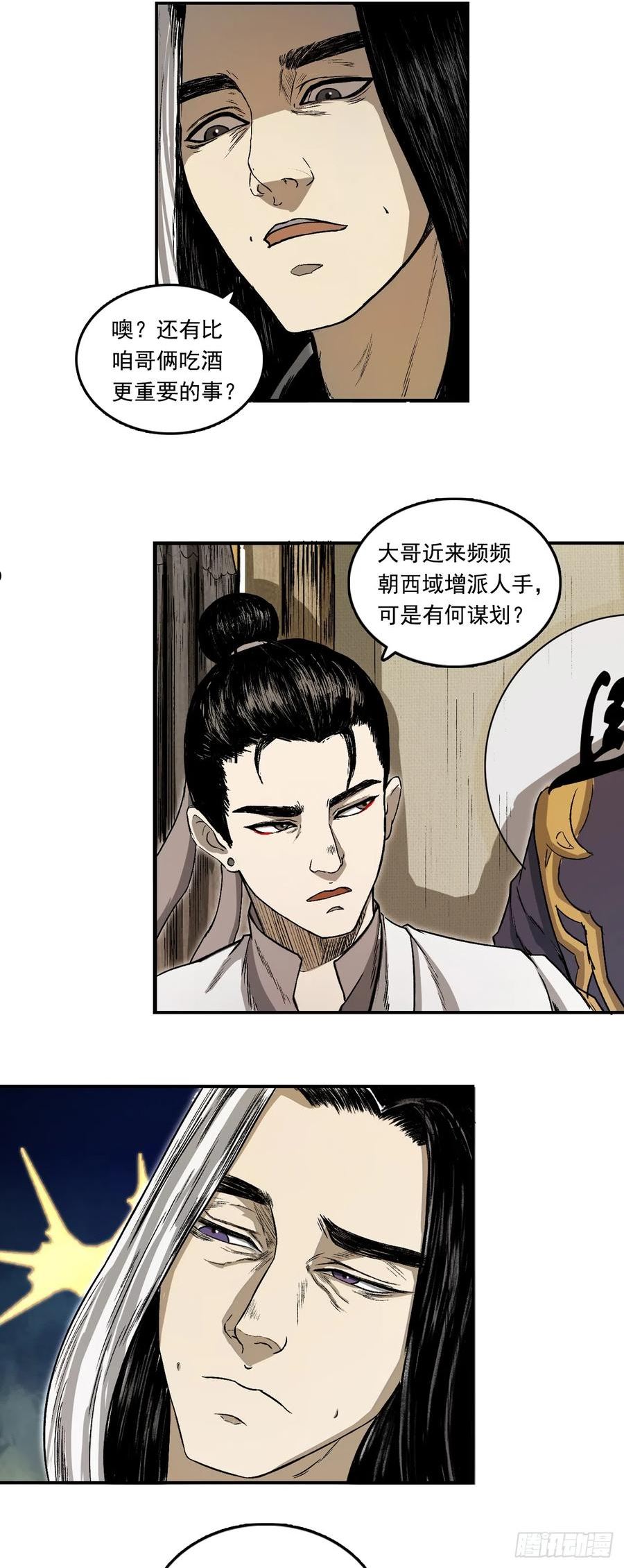 三界无双漫画,宁丸24图