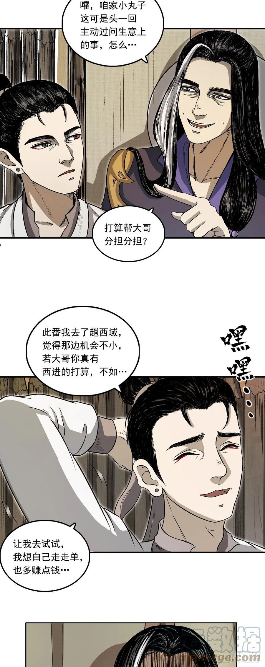 三界无双漫画,宁丸25图