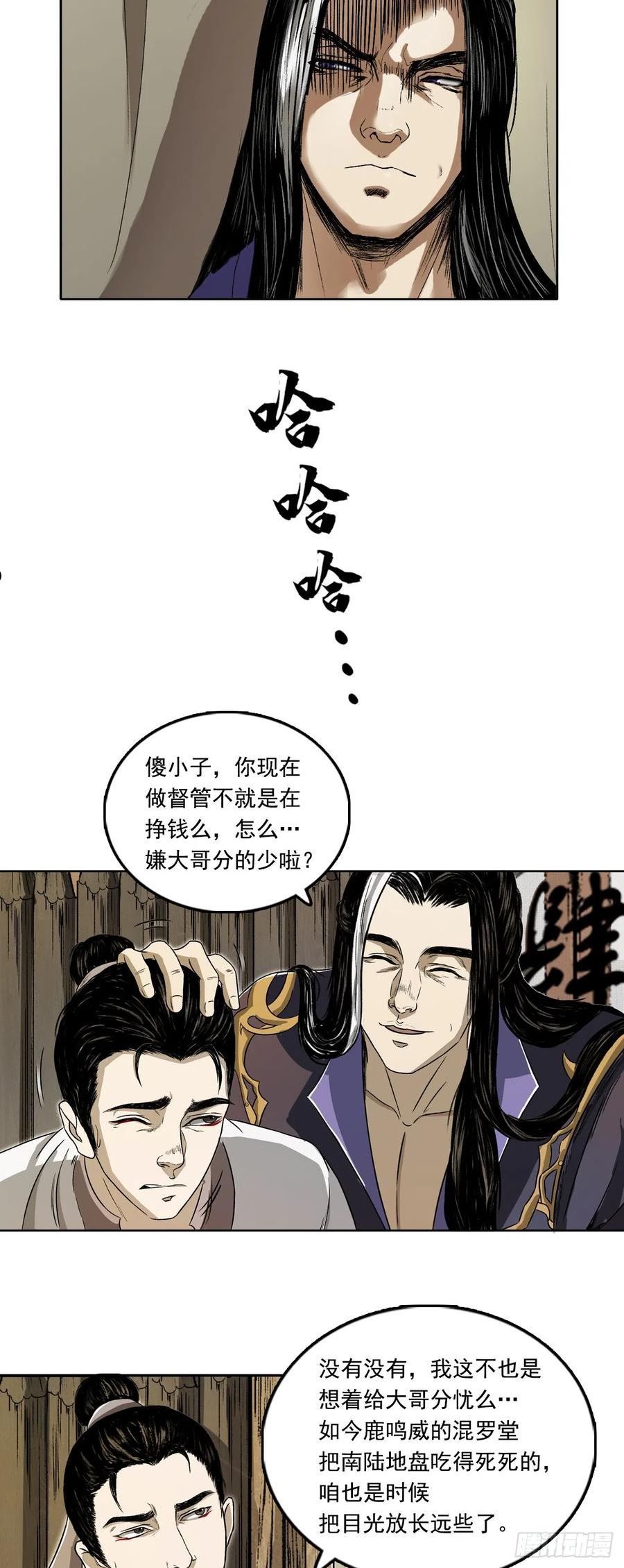 三界无双漫画,宁丸26图