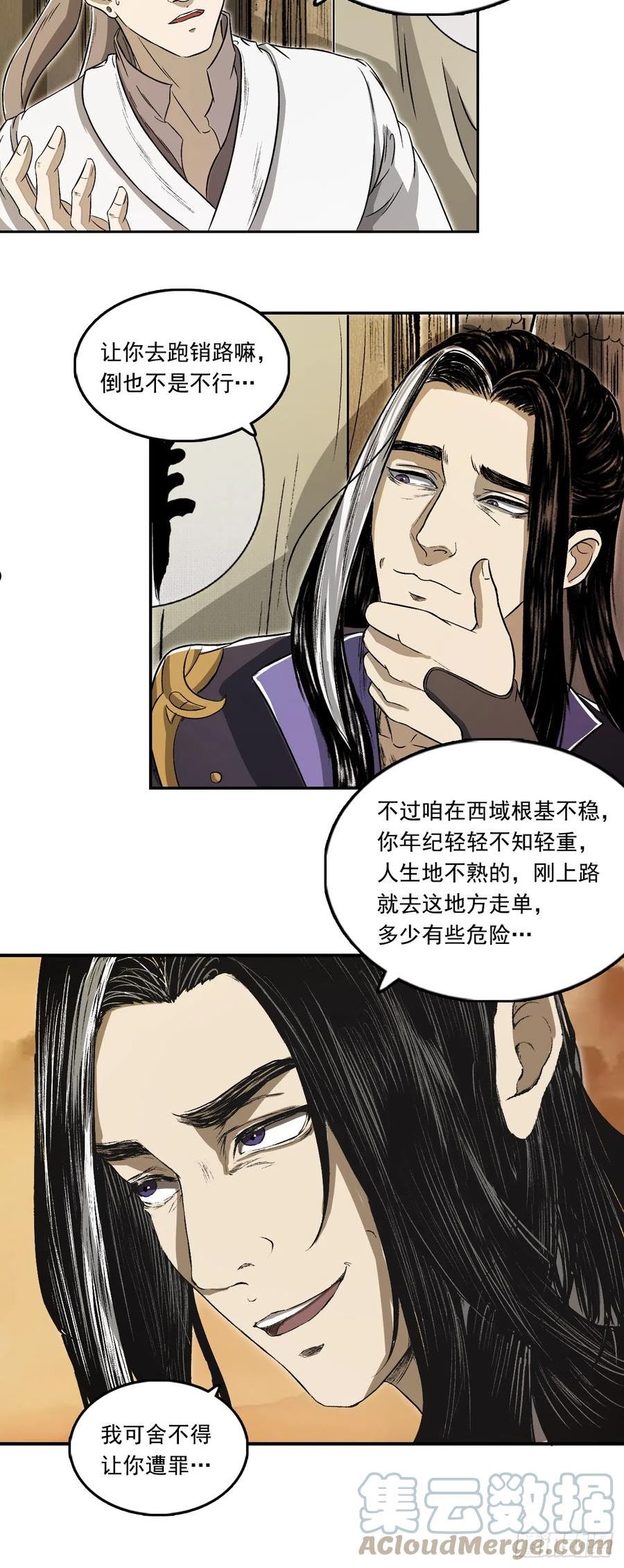 三界无双漫画,宁丸27图