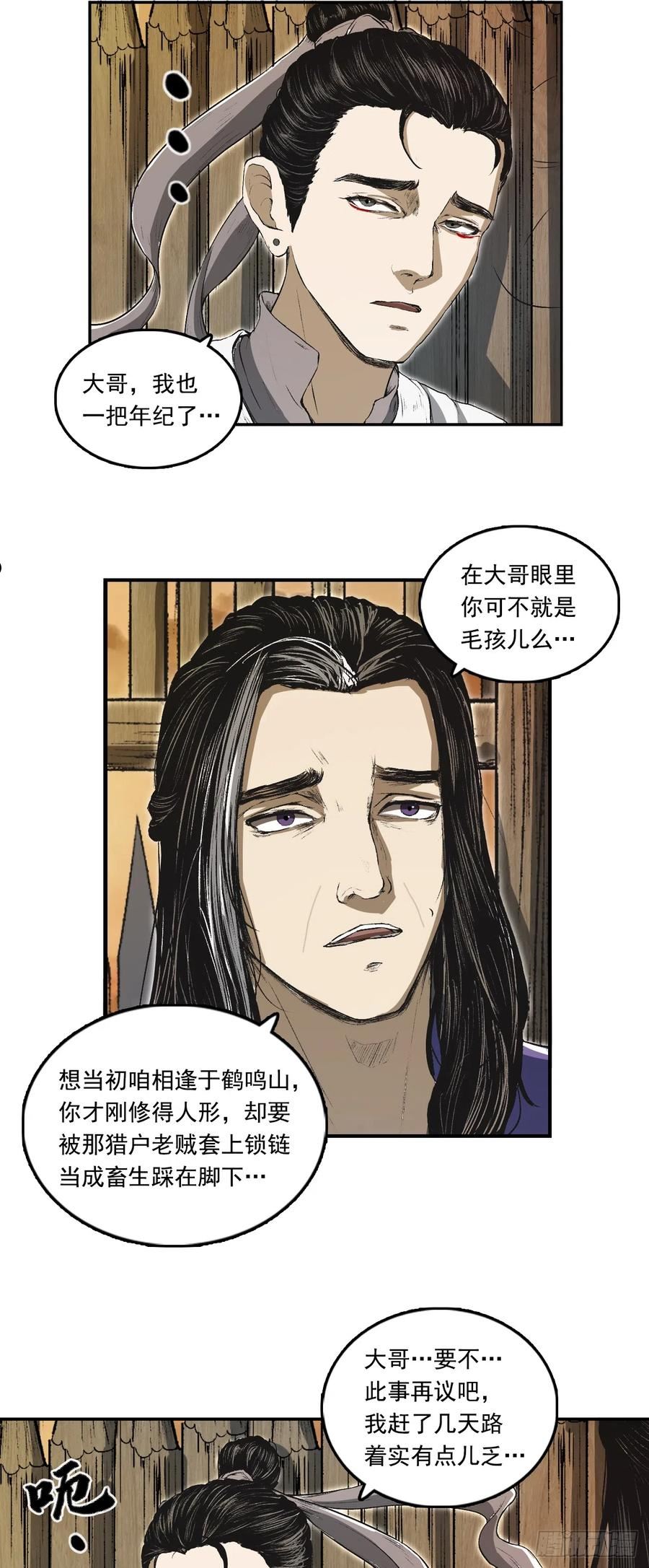 三界无双漫画,宁丸28图