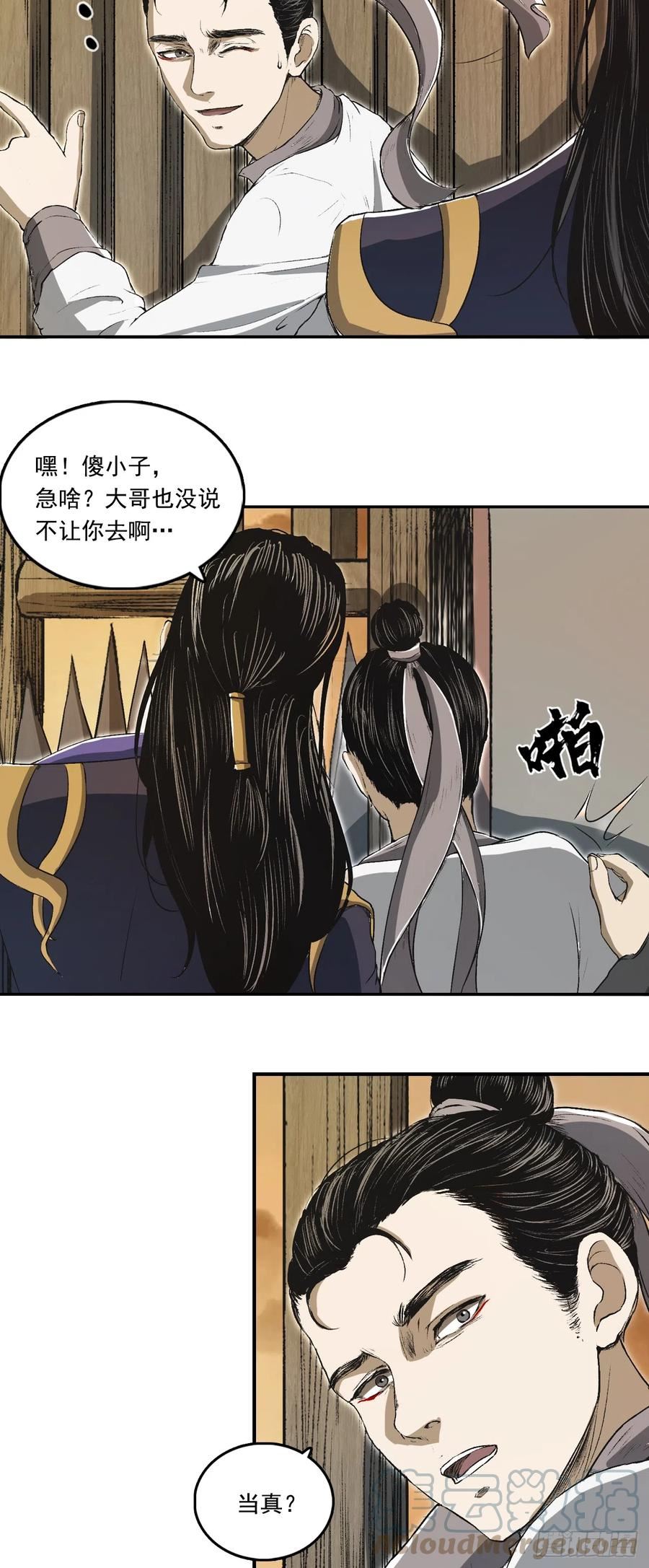 三界无双漫画,宁丸29图