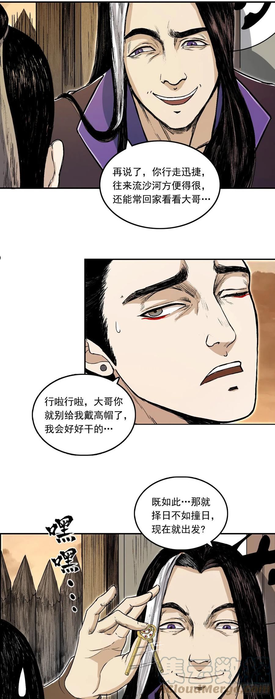 三界无双漫画,宁丸35图