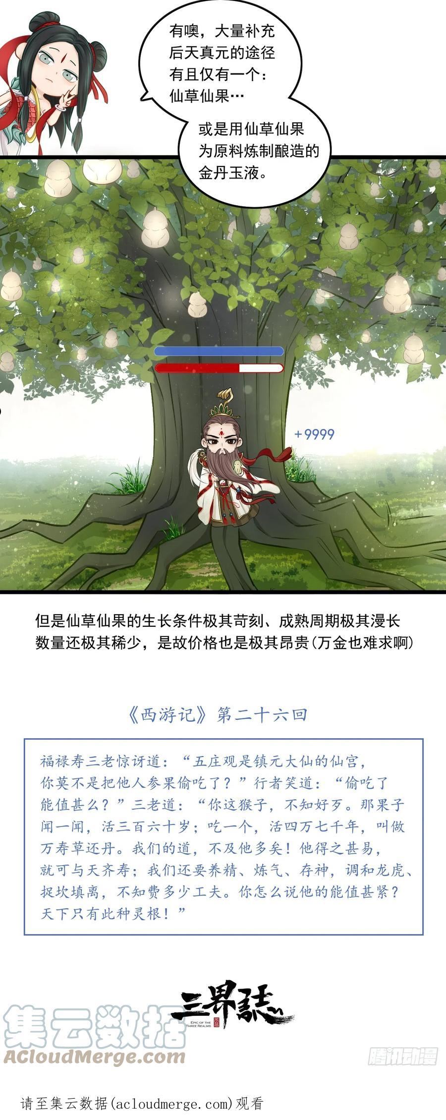 三界无双漫画,宁丸43图