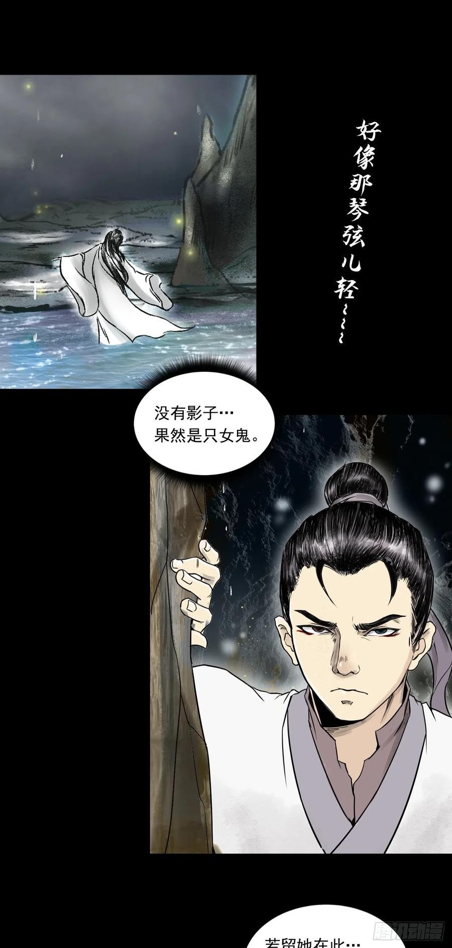 三界无双漫画,月湾南村（上）10图