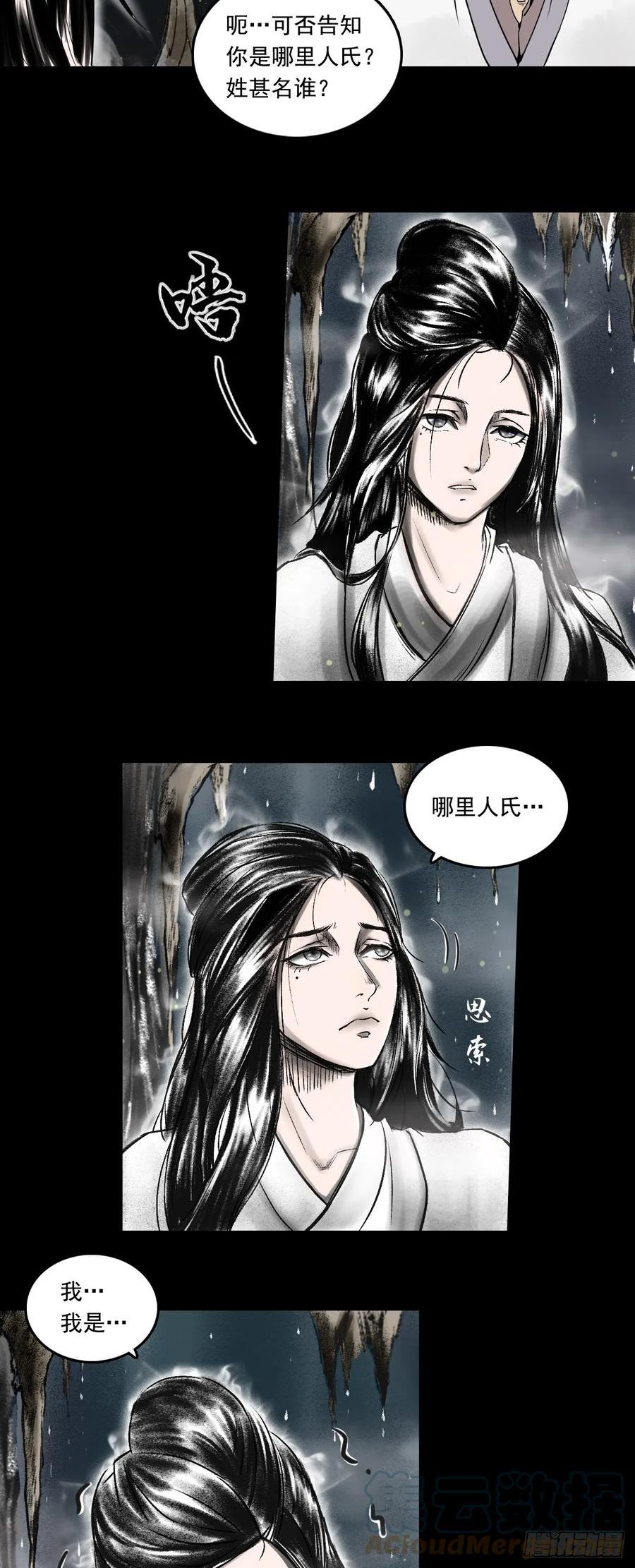 三界无双漫画,月湾南村（上）13图