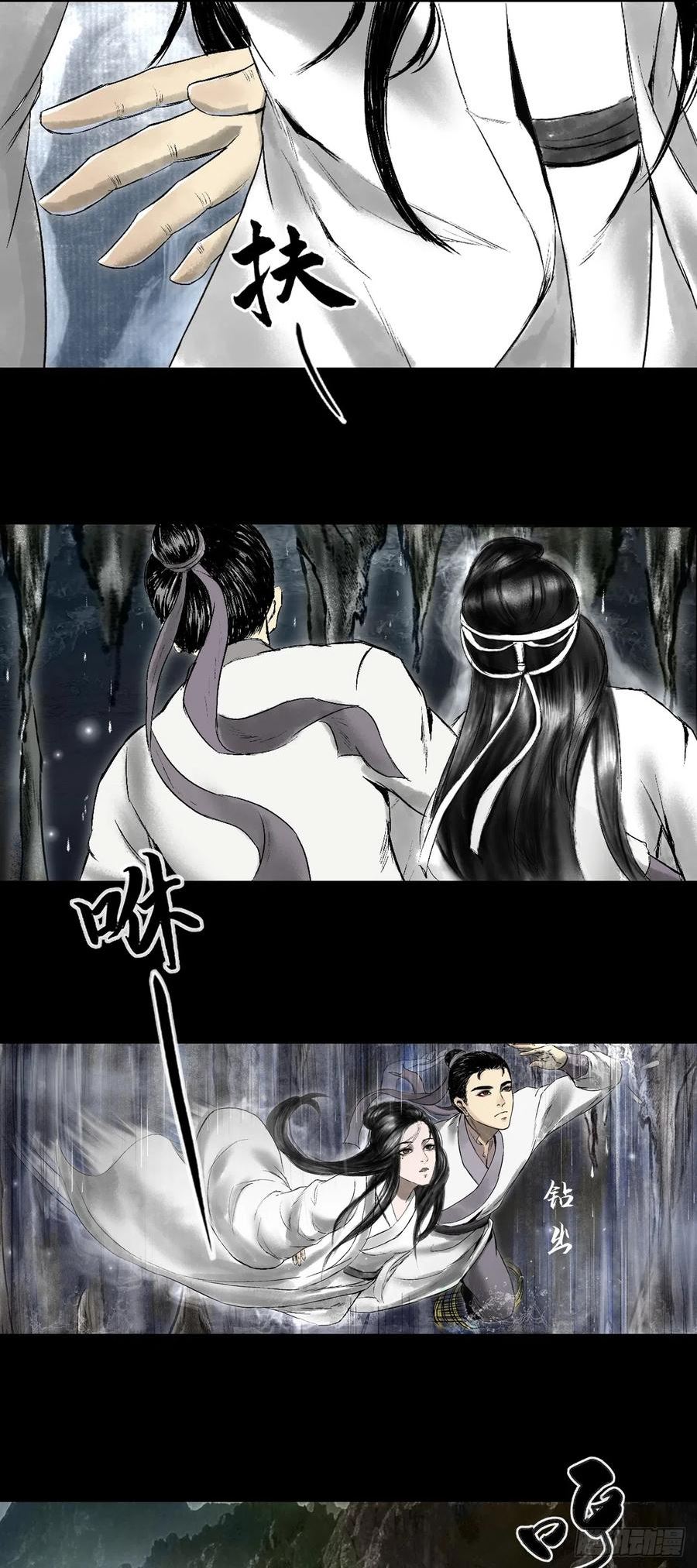 三界无双漫画,月湾南村（上）18图