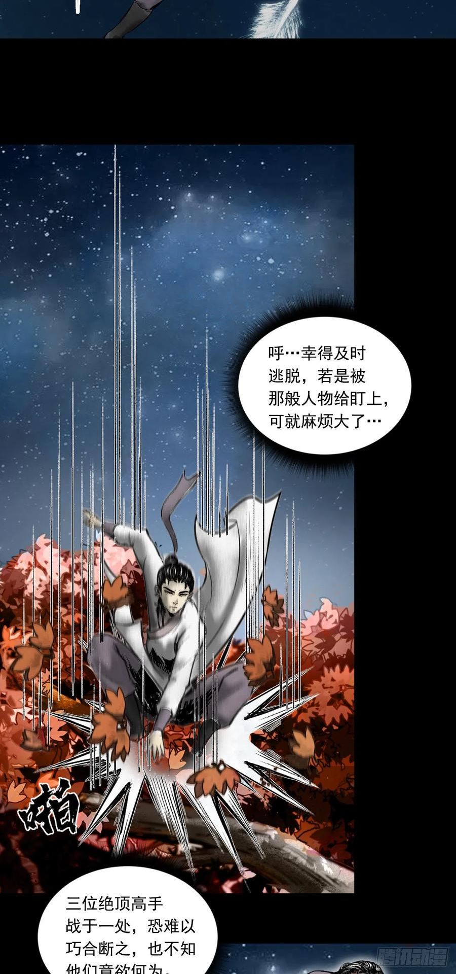 三界无双漫画,月湾南村（上）2图