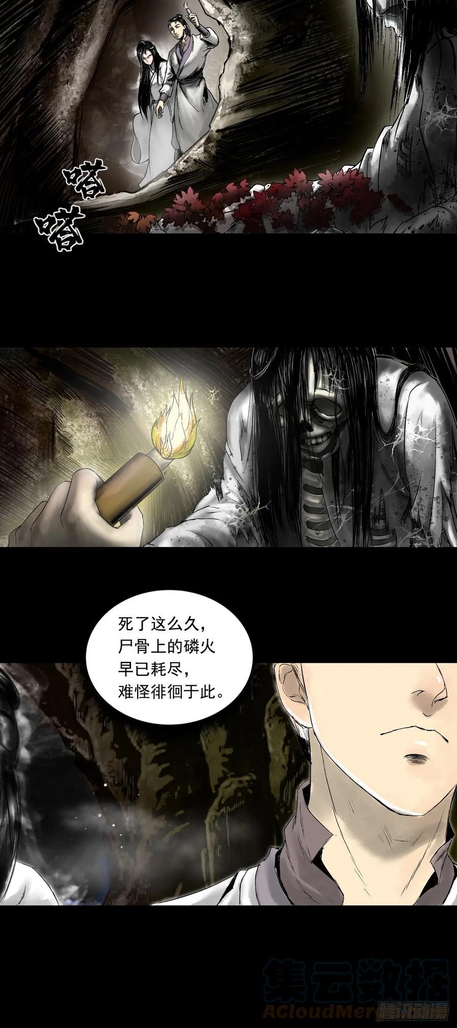 三界无双漫画,月湾南村（上）21图