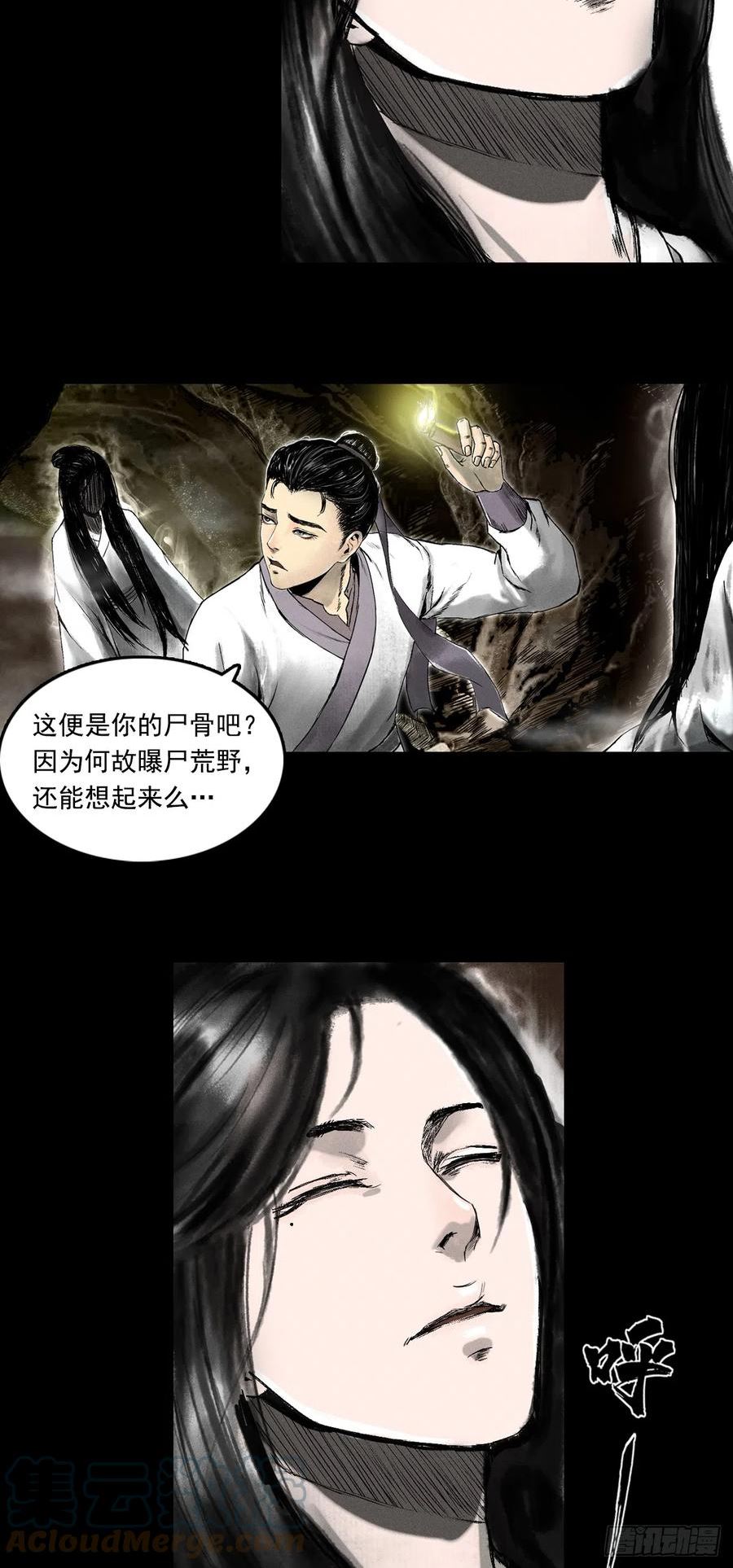 三界无双漫画,月湾南村（上）23图