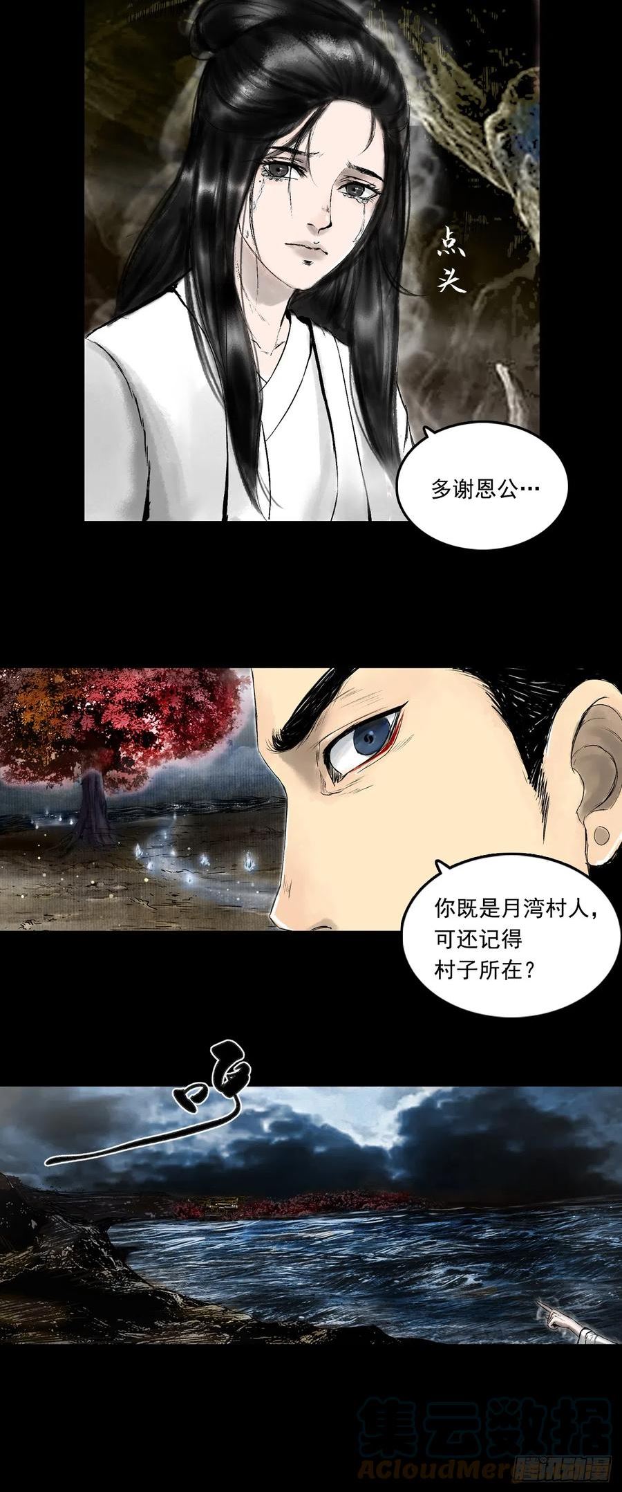 三界无双漫画,月湾南村（上）29图